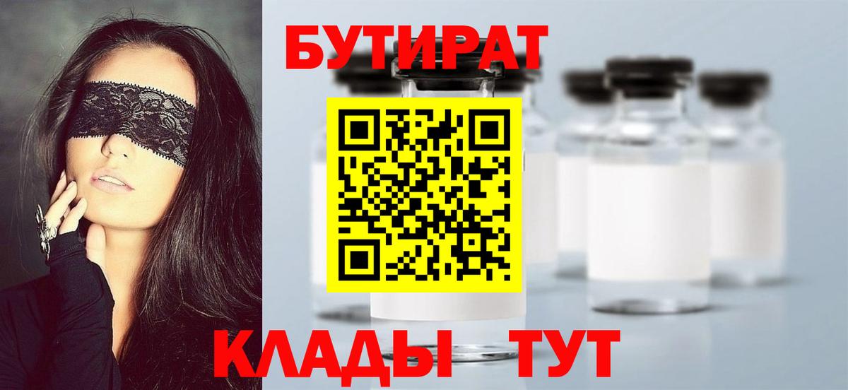 Бутират  Вход с VPN  Минеральные Воды  БУТИРАТ жидкий экстази 