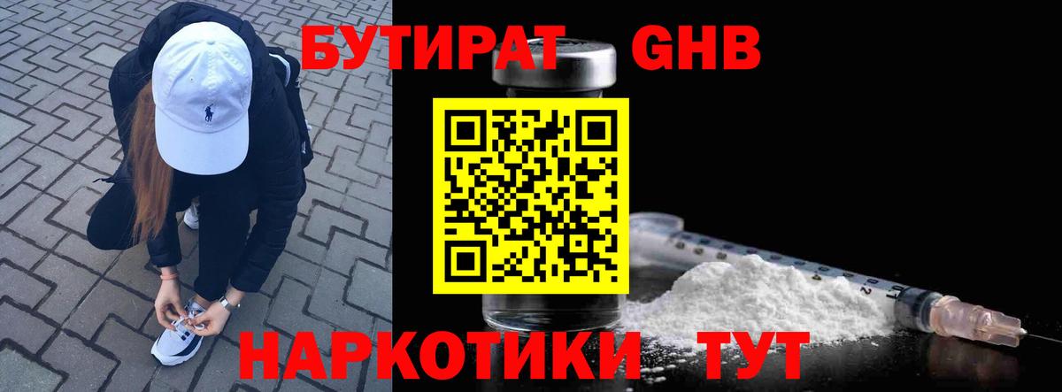 БУТИРАТ жидкий экстази Минеральные Воды