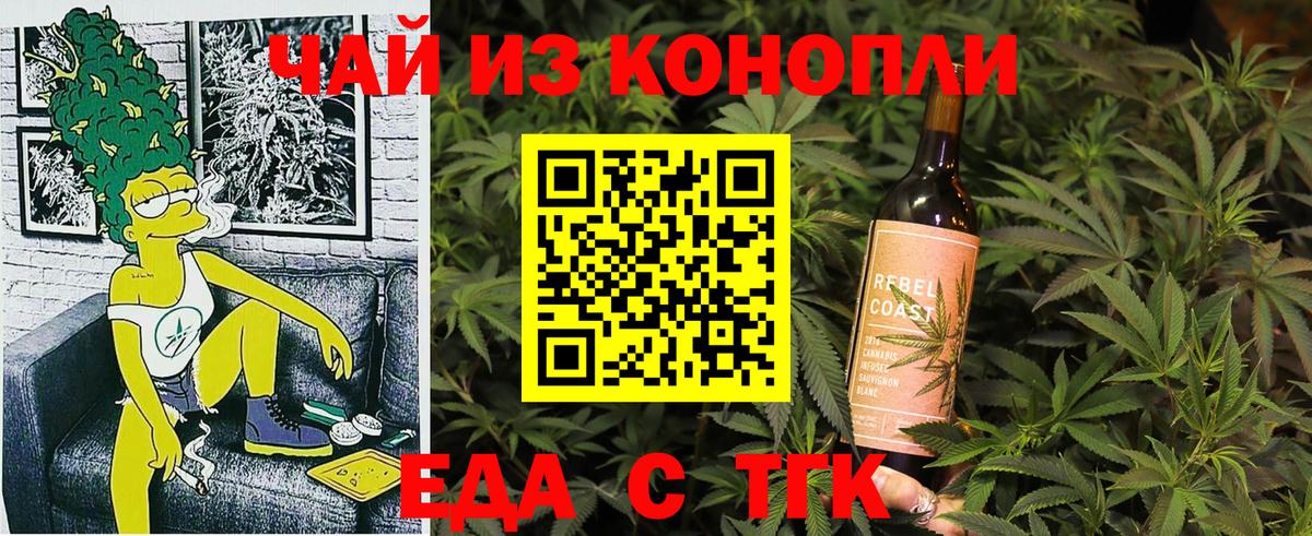 Еда ТГК конопля Минеральные Воды