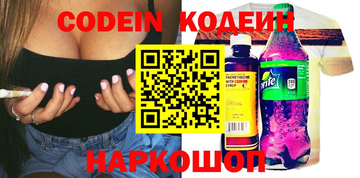 Минеральные Воды  Кодеиновый сироп Lean напиток Lean (лин)  Вход с VPN  Кодеин напиток Lean (лин) 