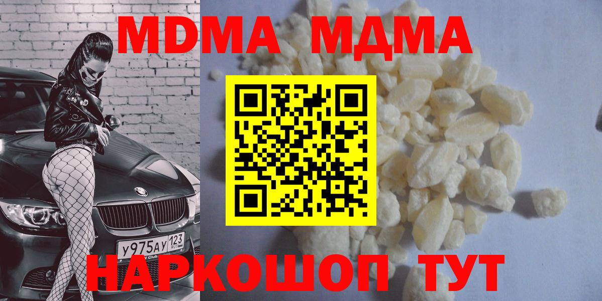 Минеральные Воды  MDMA кристаллы  Вход с VPN  МДМА  MDMA crystal 