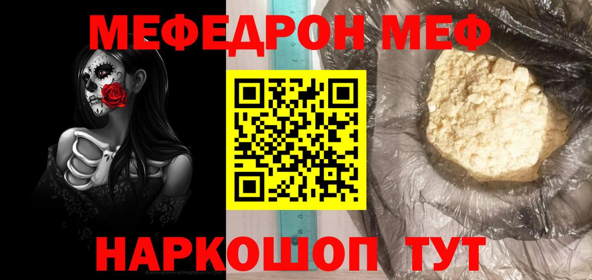 Меф мука Минеральные Воды