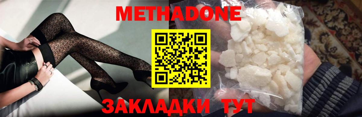 Метадон methadone  Вход с VPN  blacksprut маркетплейс  Минеральные Воды 